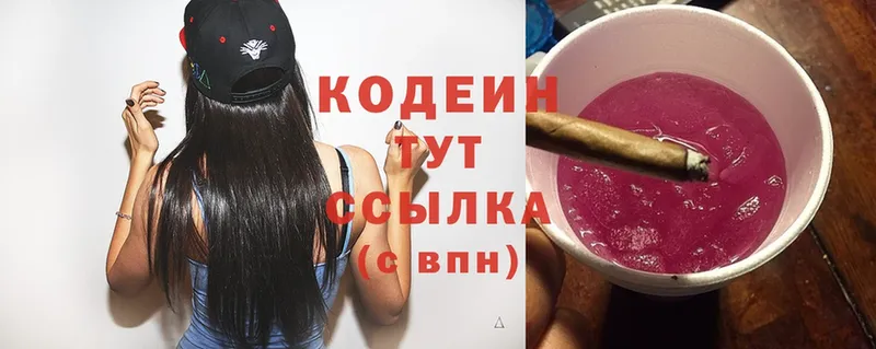 Кодеин напиток Lean (лин)  блэк спрут зеркало  Копейск 